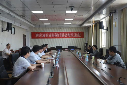 沾化區(qū)高值化農(nóng)業(yè)科技研究院與青島科技大學舉行技術(shù)開發(fā)與轉(zhuǎn)讓簽約儀式