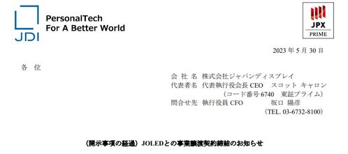 JDI 接管 JOLED 技術(shù)開(kāi)發(fā)部及百名員工，加速 OLED 技術(shù)推廣與產(chǎn)業(yè)整合