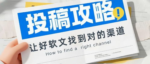 靠譜的綜合門戶媒體發稿技術推廣攻略 精準投放，事半功倍