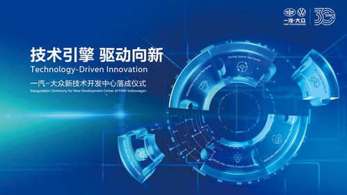 一汽-大眾新技術開發中心在長春落成，為技術開發領域再添重要布局
