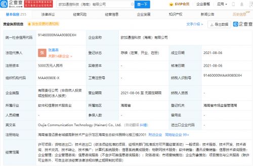 OPPO海南成立通信科技公司，注冊資本5000萬深耕信息系統(tǒng)集成服務(wù)