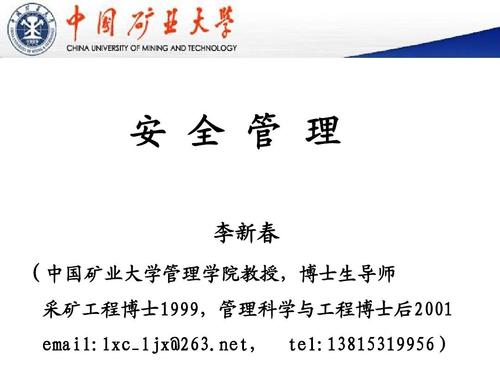 數智融合時代 綜合集成安全管理信息系統PPT與信息系統集成服務在第七講中的應用解析